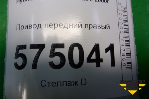 Привод передний правый (1.5л G4EC МКПП) для Hyundai Aсcent с 2000г