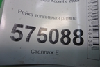 Рейка топливная рампа (1.5л G4EC) для Hyundai Aсcent с 2000г