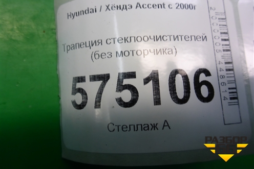 Моторчик стеклоочистителя передний для Hyundai Aсcent с 2000г