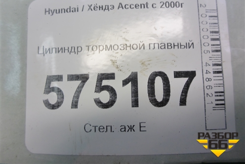 Цилиндр тормозной главный для Hyundai Aсcent с 2000г