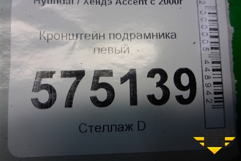 Кронштейн подрамника левый для Hyundai Aсcent с 2000г