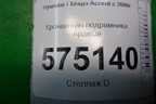 Кронштейн подрамника правый для Hyundai Aсcent с 2000г