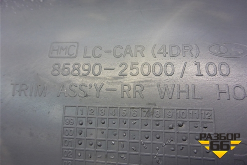 Обшивка стойки задняя нижняя правая (8589025000) для Hyundai Aсcent с 2000г