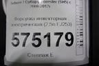 Форсунка инжекторная электрическая (2.5л EJ253) для Subaru Forester (SH5) с 2008-2012г