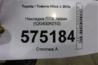 Накладка ПТФ левая (520400K010) для Toyota Hilux с 2015г