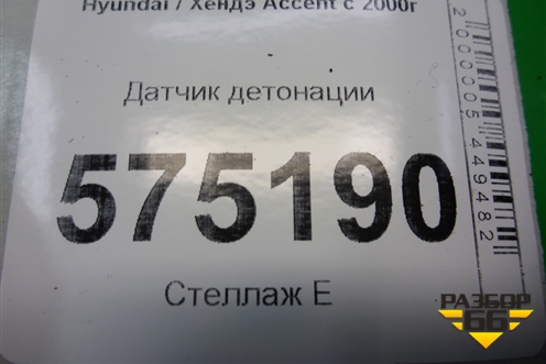 Датчик детонации для Hyundai Aсcent с 2000г