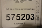 Трубка системы охлаждения (2.5л EJ253) для Subaru Forester (SH5) с 2008-2012г