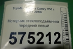 Моторчик стеклоподъёмника передний левый для Toyota Camry V50 с 2011-2018г