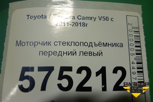 Моторчик стеклоподъёмника передний левый для Toyota Camry V50 с 2011-2018г
