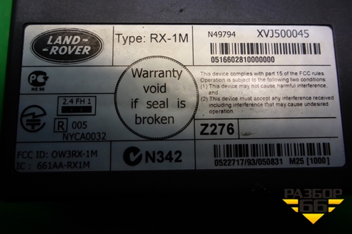 Блок электронный (XVJ500045) для Land Rover Range Rover Sport с 2005-2012г