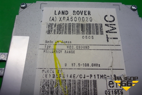Блок электронный (XRA500030) для Land Rover Range Rover Sport с 2005-2012г