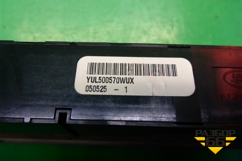 Модуль кнопок (YUL500570) для Land Rover Range Rover Sport с 2005-2012г
