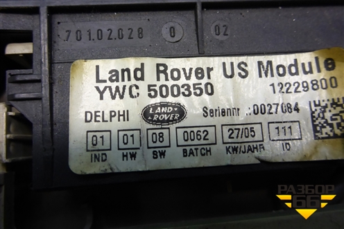 Блок электронный (YWC500350) для Land Rover Range Rover Sport с 2005-2012г