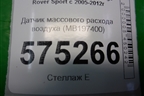 Датчик массового расхода воздуха (MB197400) для Land Rover Range Rover Sport с 2005-2012г