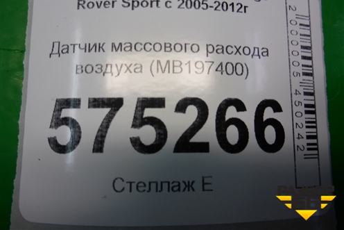 Датчик массового расхода воздуха (MB197400) для Land Rover Range Rover Sport с 2005-2012г