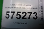 Стеклоподъёмник электрический задний левый (CVH500030) для Land Rover Range Rover Sport с 2005-2012г