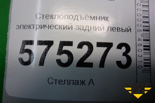 Стеклоподъёмник электрический задний левый (CVH500030) для Land Rover Range Rover Sport с 2005-2012г