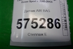 Датчик AIR BAG (YDB000141) для Land Rover Range Rover Sport с 2005-2012г