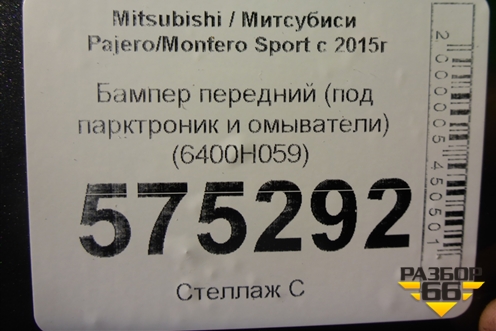 Бампер передний (до 2019г под парктроник и омыватели) (6400H059) для Mitsubishi Pajero/Montero Sport с 2015г