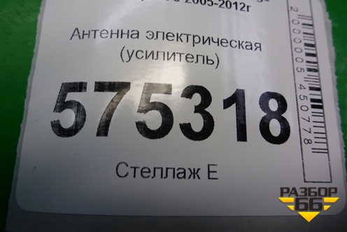 Антенна электрическая (усилитель) (XUC000201A) для Land Rover Range Rover Sport с 2005-2012г