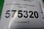 Петля двери задней правой нижняя для Land Rover Range Rover Sport с 2005-2012г