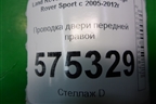Проводка двери передней правой (YMM502780A) для Land Rover Range Rover Sport с 2005-2012г