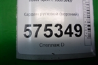 Кардан рулевой (верхний) (QLB500051) для Land Rover Range Rover Sport с 2005-2012г