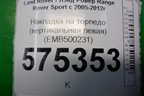 Накладка на торпедо (вертикальная левая) (EMB500231) для Land Rover Range Rover Sport с 2005-2012г
