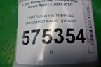 Накладка на торпедо (вертикальная правая) (EMB500221) для Land Rover Range Rover Sport с 2005-2012г