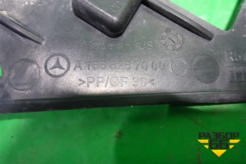 Кронштейн заднего бампера правый (A1666257000) для Mercedes Benz GLS-Klass X166 с 2015г