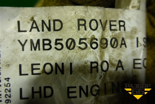 Проводка подкапотная (YMB505690A) для Land Rover Range Rover Sport с 2005-2012г