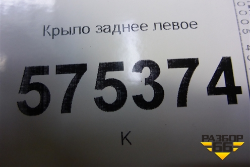 Крыло заднее левое для Land Rover Range Rover Sport с 2005-2012г
