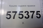 Крыло заднее правое для Land Rover Range Rover Sport с 2005-2012г