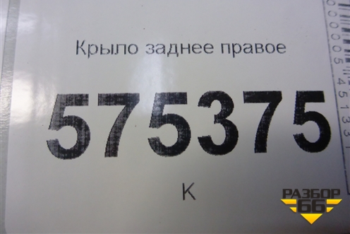 Крыло заднее правое для Land Rover Range Rover Sport с 2005-2012г