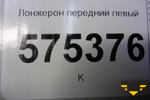 Лонжерон передний левый для Land Rover Range Rover Sport с 2005-2012г