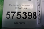 Усилитель тормозов вакуумный (SJG500054) для Land Rover Range Rover Sport с 2005-2012г