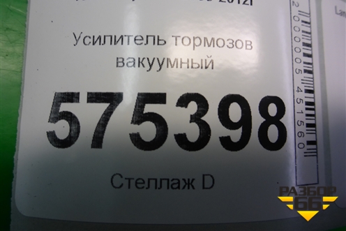 Усилитель тормозов вакуумный (SJG500054) для Land Rover Range Rover Sport с 2005-2012г