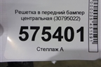 Решетка в передний бампер центральная (30795022) для Volvo V60 с 2010-2018г