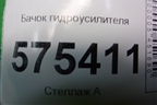 Бачок гидроусилителя (QFX500060) для Land Rover Range Rover Sport с 2005-2012г