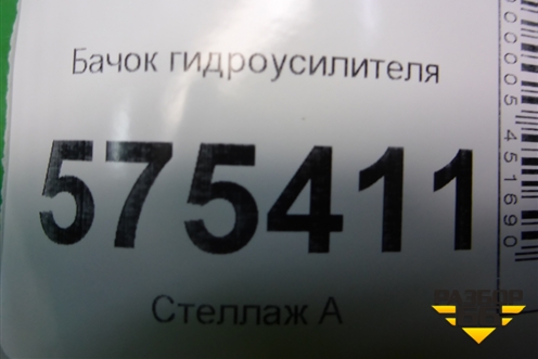 Бачок гидроусилителя (QFX500060) для Land Rover Range Rover Sport с 2005-2012г
