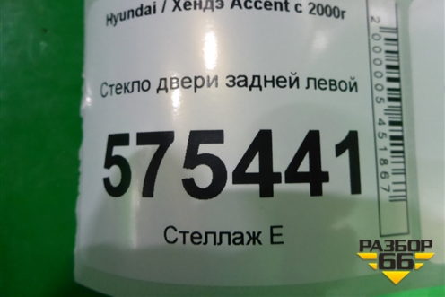 Стекло двери задней левой (2007г) для Hyundai Aсcent с 2000г