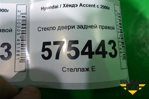 Стекло двери задней правой (2007г) для Hyundai Aсcent с 2000г