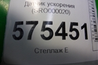 Датчик ускорения (SRO000020) для Land Rover Range Rover Sport с 2005-2012г