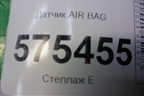 Датчик AIR BAG (YDB000141) для Land Rover Range Rover Sport с 2005-2012г