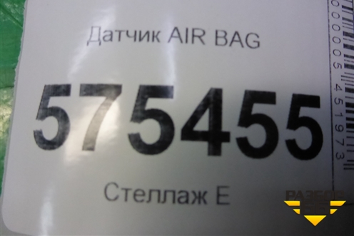 Датчик AIR BAG (YDB000141) для Land Rover Range Rover Sport с 2005-2012г