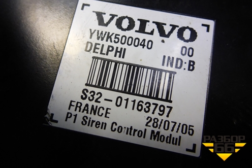 Сирена сигнализации (YWK500040) для Land Rover Range Rover Sport с 2005-2012г