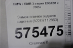 Замок спинки заднего сиденья (52207112863) для BMW 3-серия Е90/Е91 с 2005г