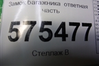 Замок багажника (ответная часть) для Land Rover Range Rover Sport с 2005-2012г