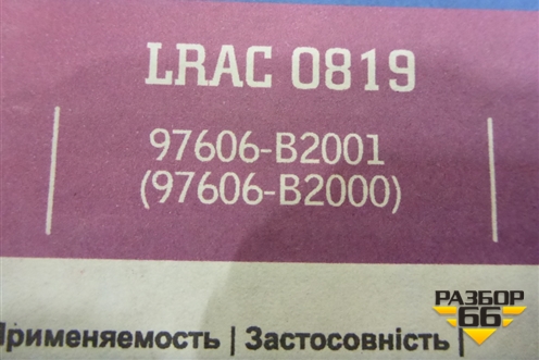 Радиатор кондиционера (97606B2000) для Kia Soul с 2013-2019г