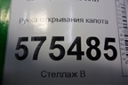 Ручка открывания капота для Land Rover Range Rover Sport с 2005-2012г